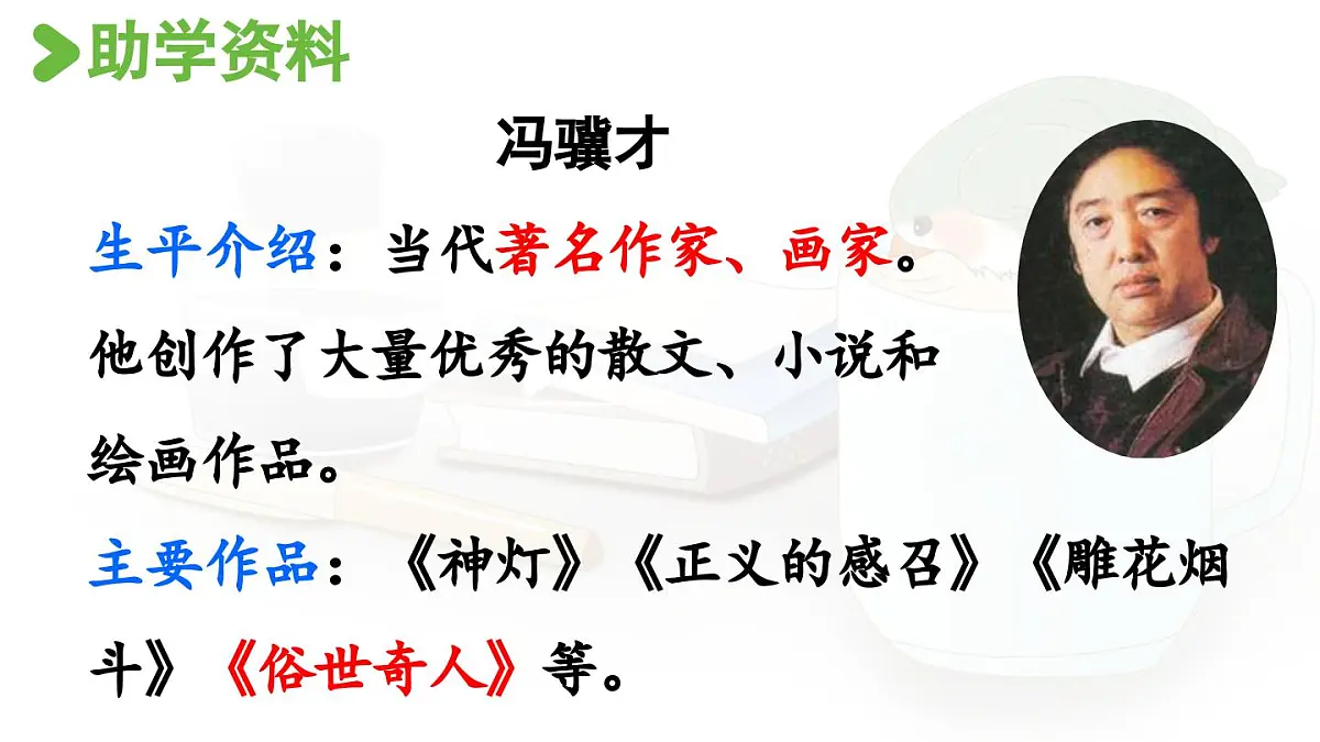 24人教统编版小学五年级语文上册第一单元4.珍珠鸟 课件第3页