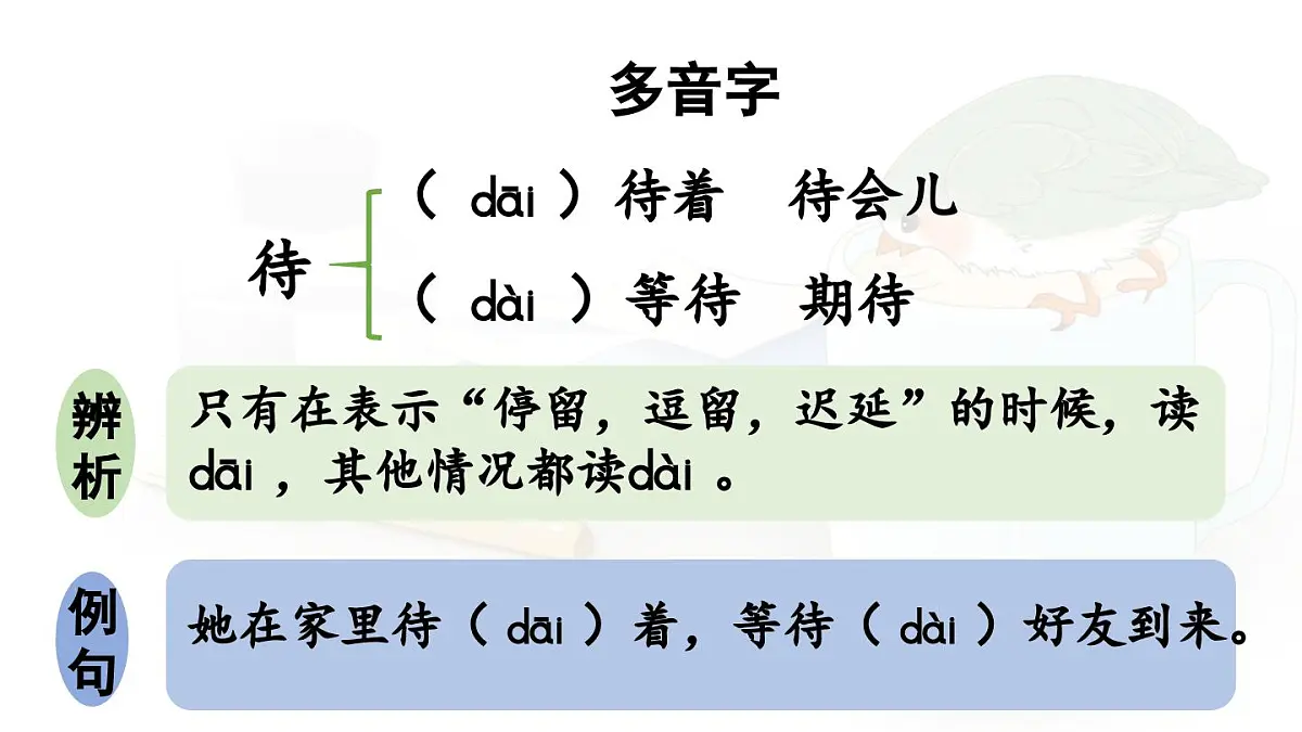 24人教统编版小学五年级语文上册第一单元4.珍珠鸟 课件第7页