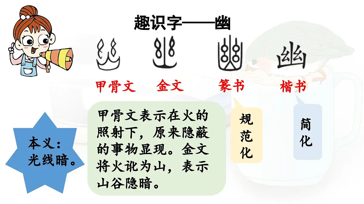 24人教统编版小学五年级语文上册第一单元4.珍珠鸟 课件第8页