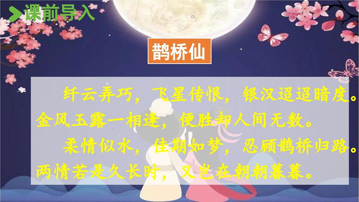 24人教统编版小学五年级语文上册第三单元10.牛郎织女（一）第1课时  课件第2页
