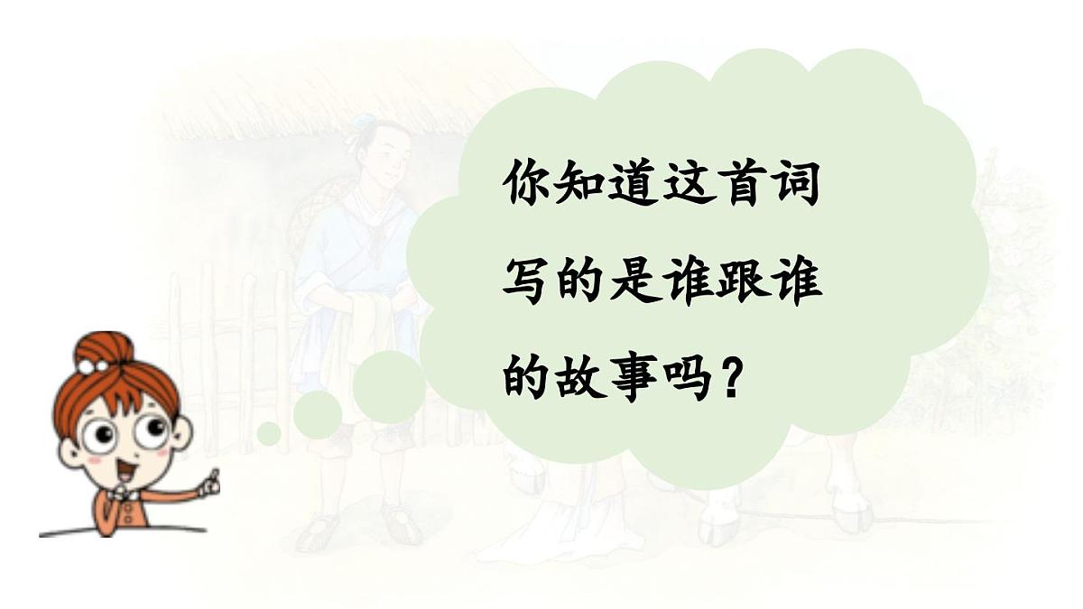 24人教统编版小学五年级语文上册第三单元10.牛郎织女（一）第1课时  课件第3页