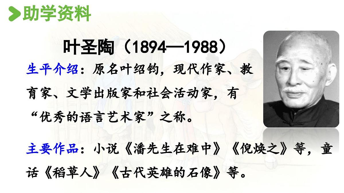 24人教统编版小学五年级语文上册第三单元10.牛郎织女（一）第1课时  课件第5页