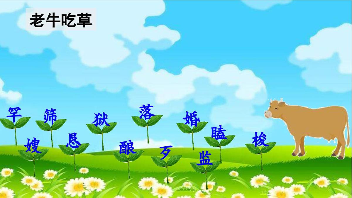 24人教统编版小学五年级语文上册第三单元10.牛郎织女（一）第1课时  课件第7页