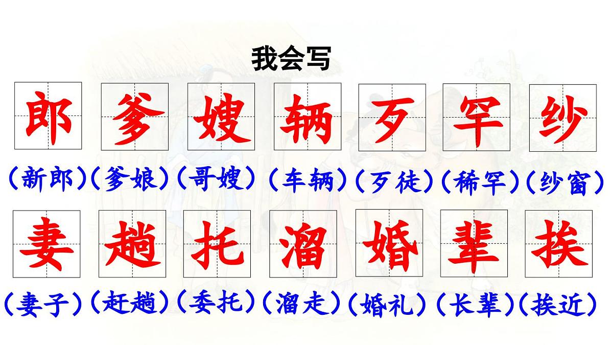 24人教统编版小学五年级语文上册第三单元10.牛郎织女（一）第1课时  课件第8页