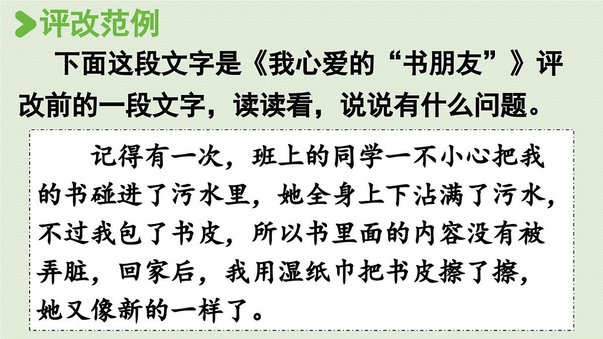 24人教统编版小学五年级语文上册第一单元习作：我的心爱之物第2课时 课件第2页