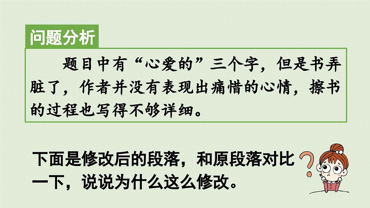 24人教统编版小学五年级语文上册第一单元习作：我的心爱之物第2课时 课件第3页