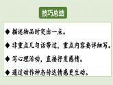 24人教统编版小学五年级语文上册第一单元习作：我的心爱之物第2课时  课件