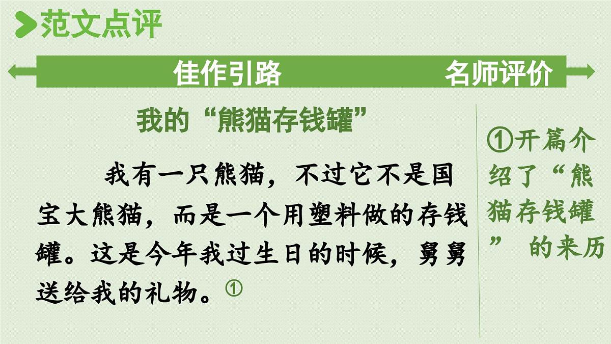 24人教统编版小学五年级语文上册第一单元习作：我的心爱之物第2课时 课件第6页