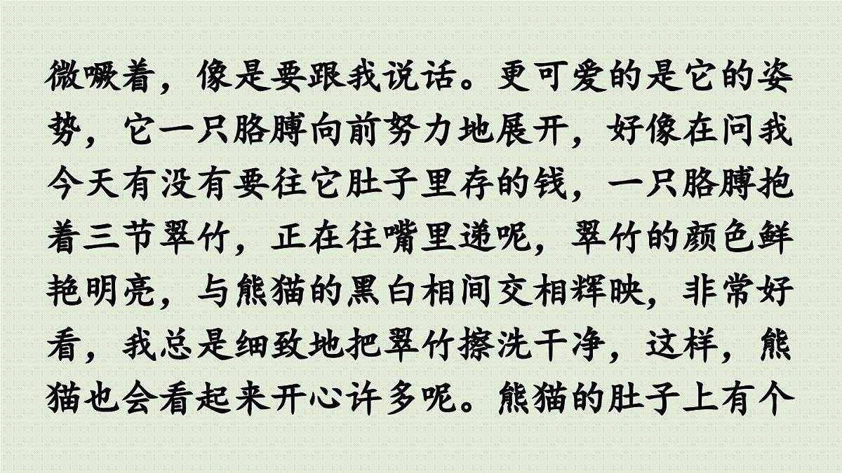 24人教统编版小学五年级语文上册第一单元习作：我的心爱之物第2课时 课件第8页
