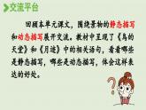 24人教统编版小学五年级语文上册第七单元语文园地第1课时  课件