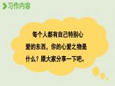24人教统编版小学五年级语文上册第一单元习作：我的心爱之物第1课时  课件