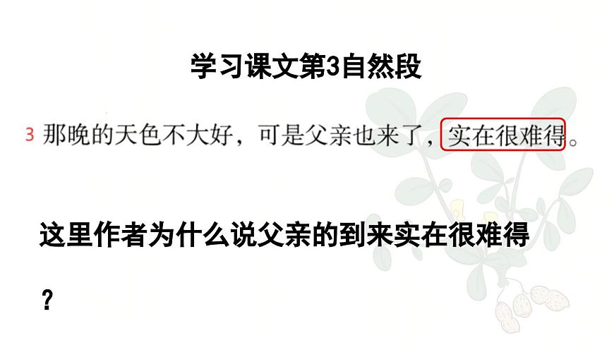 24人教统编版小学五年级语文上册第一单元2.落花生第2课时  课件第6页