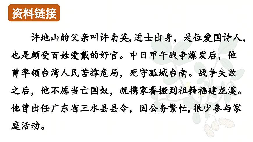 24人教统编版小学五年级语文上册第一单元2.落花生第2课时  课件第7页