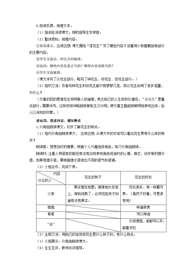 24人教统编版小学五年级语文上册第一单元2《落花生》 教案第3页