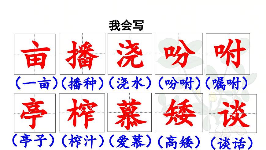 24人教统编版小学五年级语文上册第一单元2.落花生第1课时  课件第8页