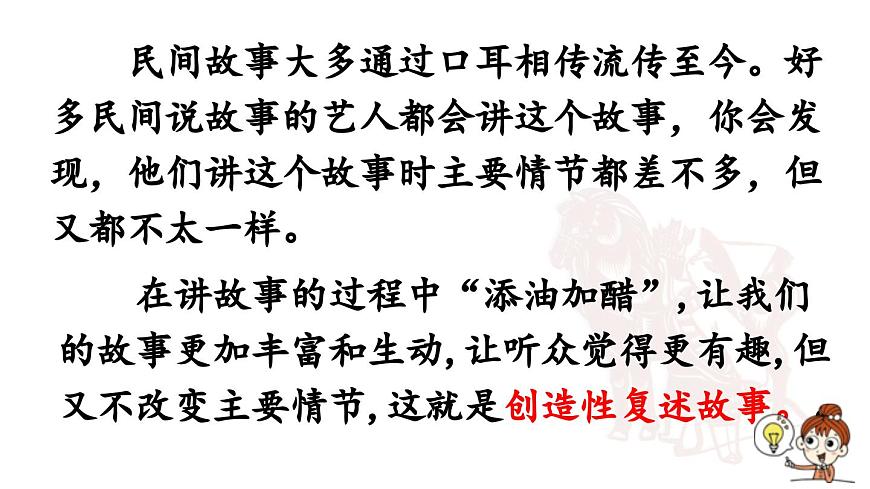 24人教统编版小学五年级语文上册第三单元9.猎人海力布第2课时  课件第3页