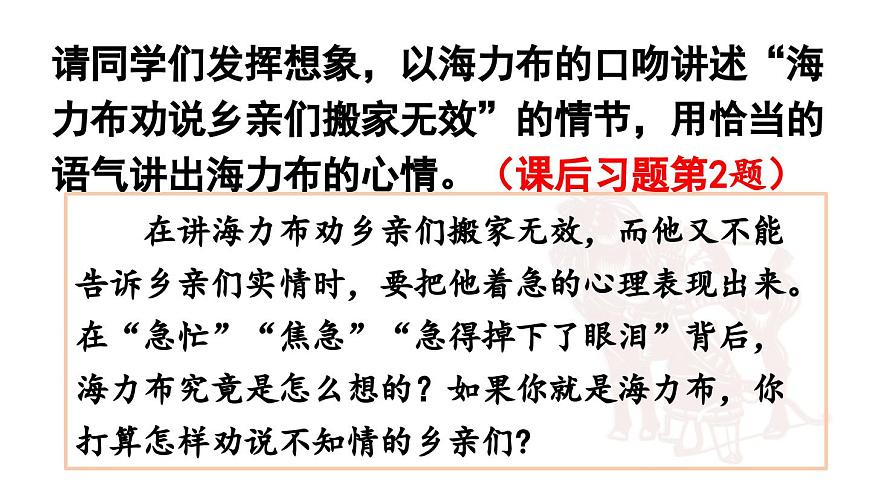 24人教统编版小学五年级语文上册第三单元9.猎人海力布第2课时  课件第5页