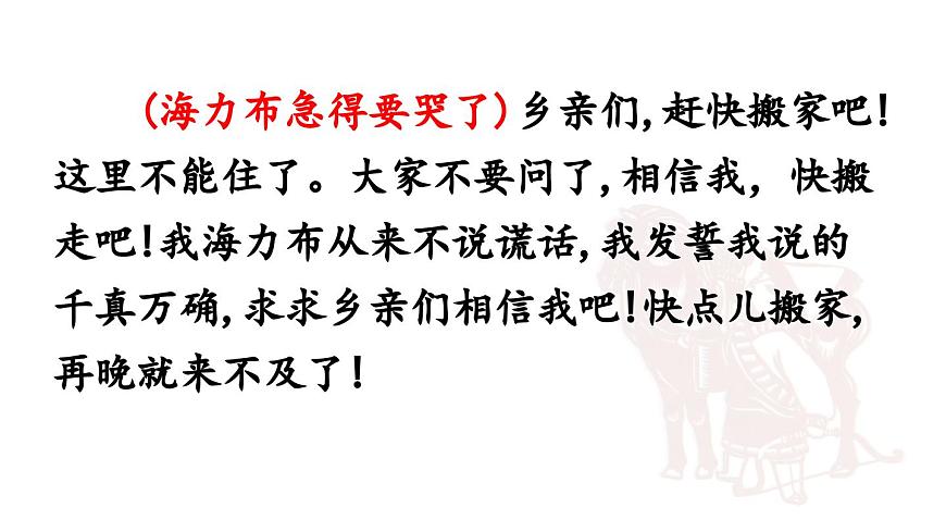 24人教统编版小学五年级语文上册第三单元9.猎人海力布第2课时  课件第6页