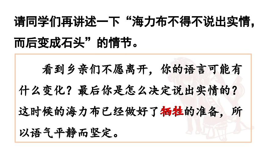 24人教统编版小学五年级语文上册第三单元9.猎人海力布第2课时  课件第7页