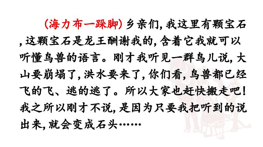 24人教统编版小学五年级语文上册第三单元9.猎人海力布第2课时  课件第8页