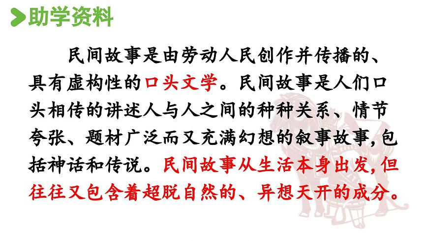 24人教统编版小学五年级语文上册第三单元9.猎人海力布第1课时  课件第5页