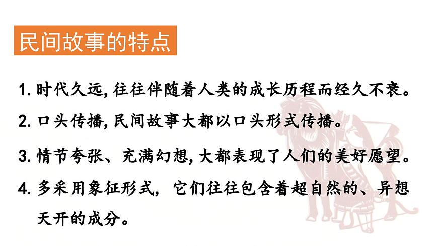 24人教统编版小学五年级语文上册第三单元9.猎人海力布第1课时  课件第6页