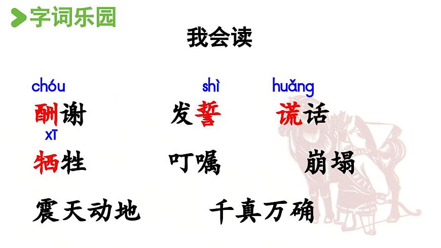 24人教统编版小学五年级语文上册第三单元9.猎人海力布第1课时  课件第7页