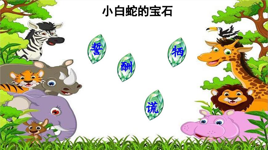 24人教统编版小学五年级语文上册第三单元9.猎人海力布第1课时  课件第8页