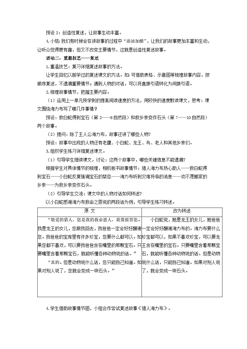 24人教统编版小学五年级语文上册第三单元9《猎人海力布》 教案第2页