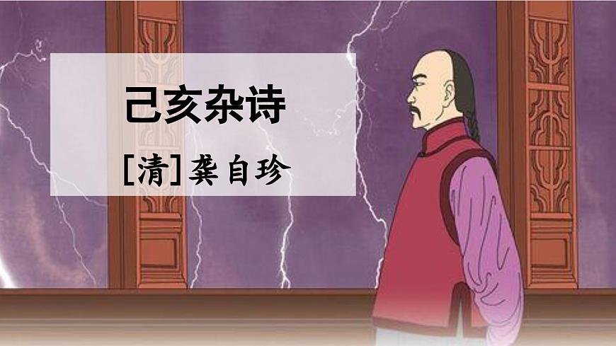 24人教统编版小学五年级语文上册第4单元12.古诗三首第3课时  课件第3页
