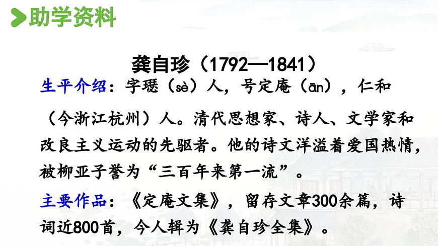 24人教统编版小学五年级语文上册第4单元12.古诗三首第3课时  课件第4页