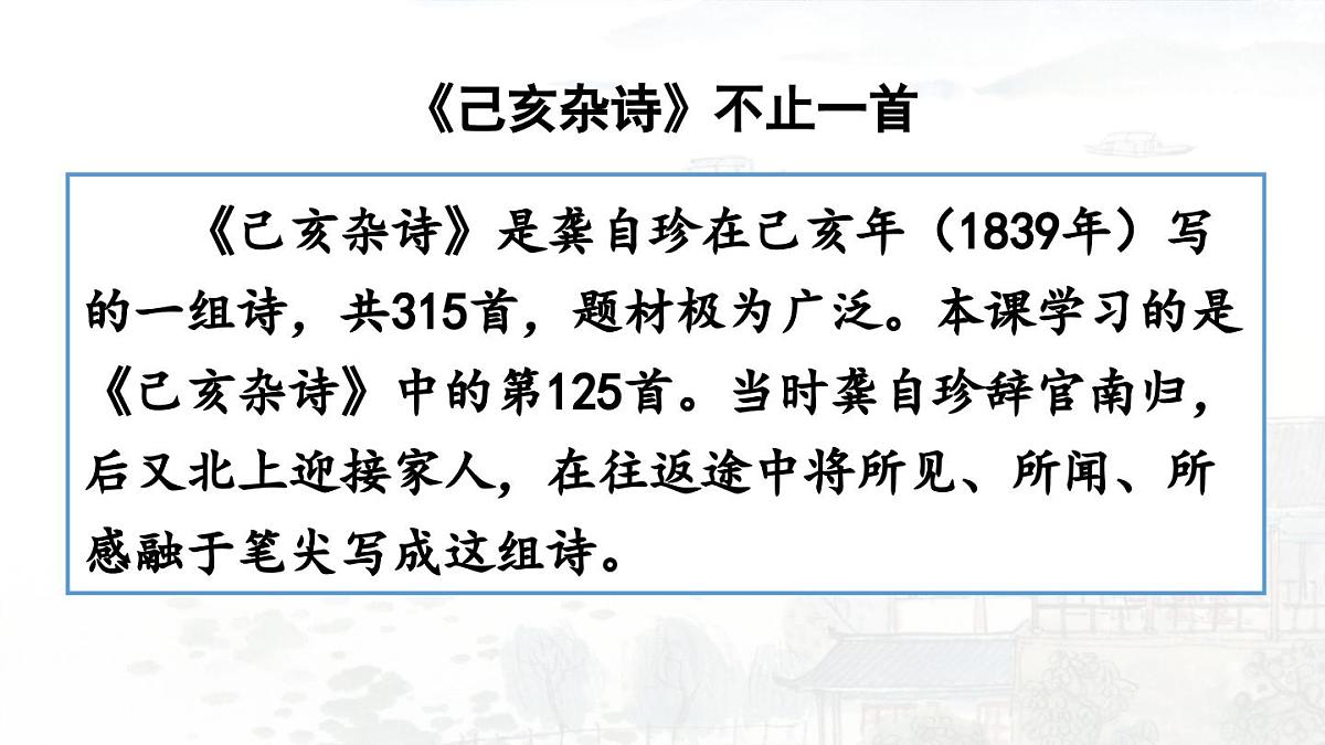 24人教统编版小学五年级语文上册第4单元12.古诗三首第3课时  课件第5页