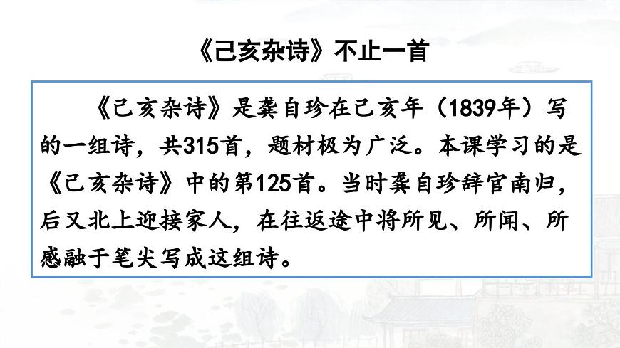 24人教统编版小学五年级语文上册第4单元12.古诗三首第3课时  课件第5页