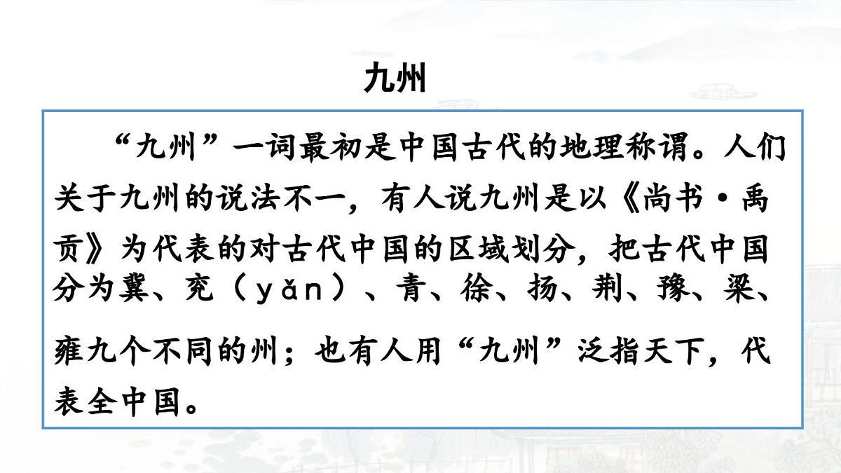 24人教统编版小学五年级语文上册第4单元12.古诗三首第3课时  课件第7页