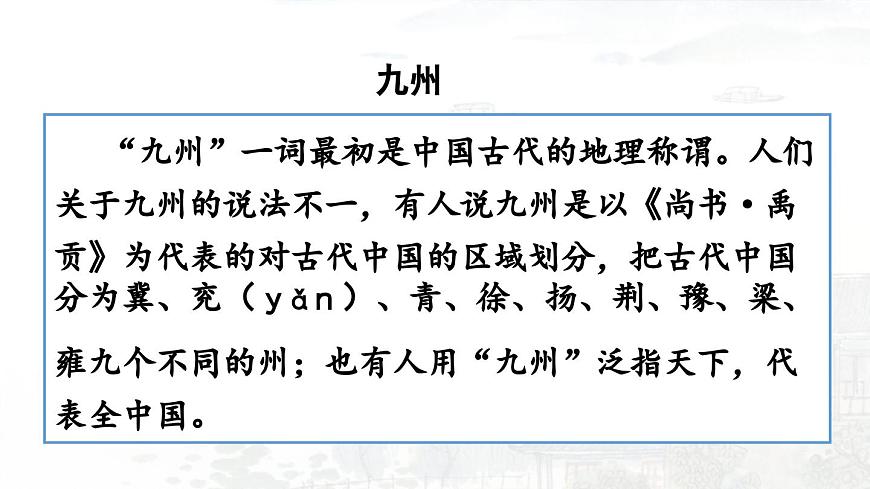 24人教统编版小学五年级语文上册第4单元12.古诗三首第3课时  课件第7页