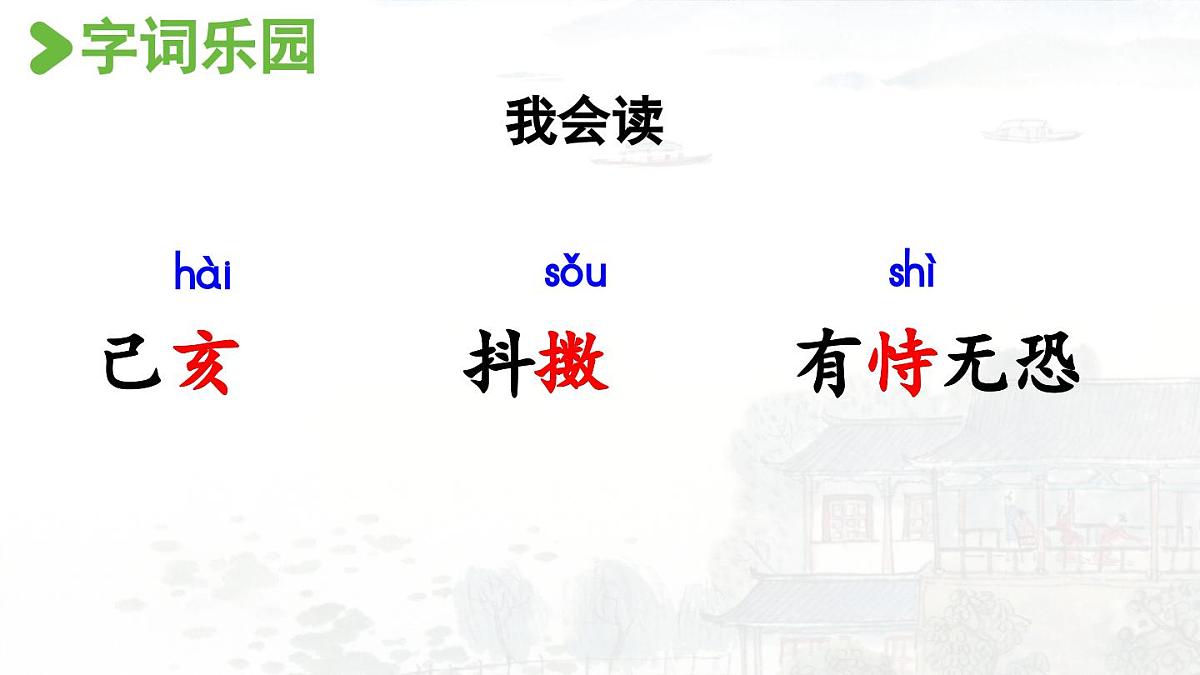 24人教统编版小学五年级语文上册第4单元12.古诗三首第3课时  课件第8页