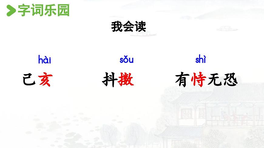 24人教统编版小学五年级语文上册第4单元12.古诗三首第3课时  课件第8页