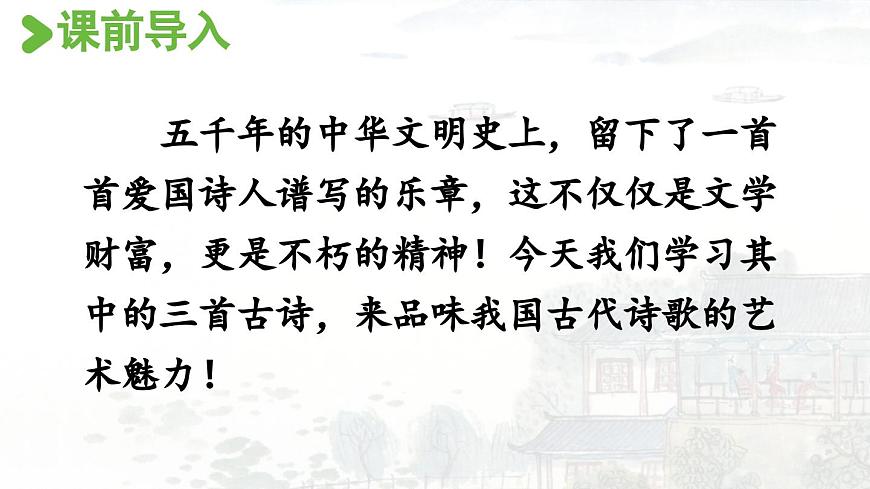 24人教统编版小学五年级语文上册第4单元12.古诗三首第1课时  课件第4页