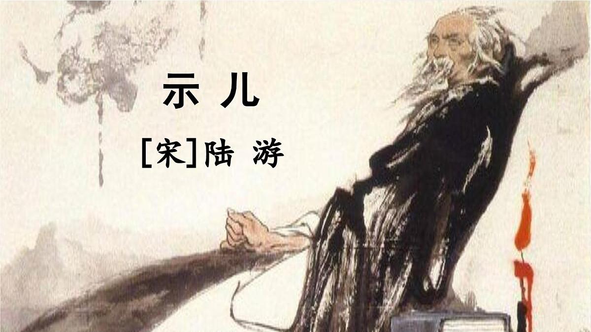 24人教统编版小学五年级语文上册第4单元12.古诗三首第1课时  课件第5页