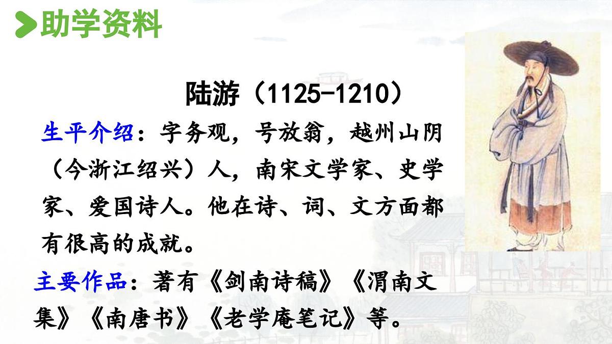 24人教统编版小学五年级语文上册第4单元12.古诗三首第1课时  课件第6页