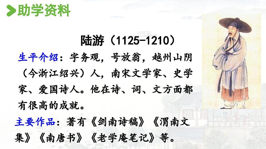24人教统编版小学五年级语文上册第4单元12.古诗三首第1课时  课件第6页