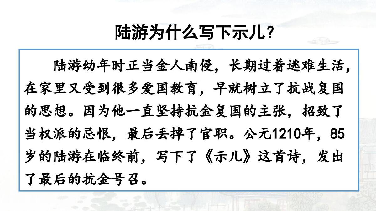 24人教统编版小学五年级语文上册第4单元12.古诗三首第1课时  课件第7页