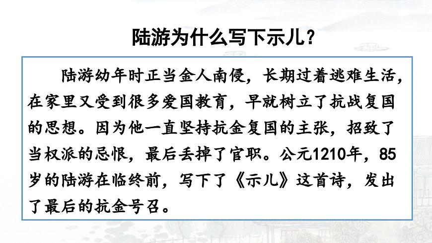 24人教统编版小学五年级语文上册第4单元12.古诗三首第1课时  课件第7页