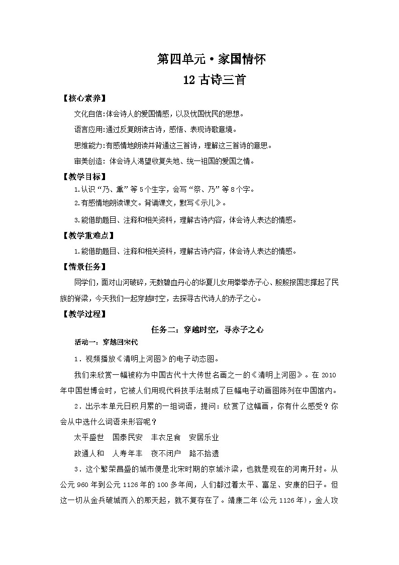 24人教统编版小学五年级语文上册第4单元12《古诗三首》 教案第1页