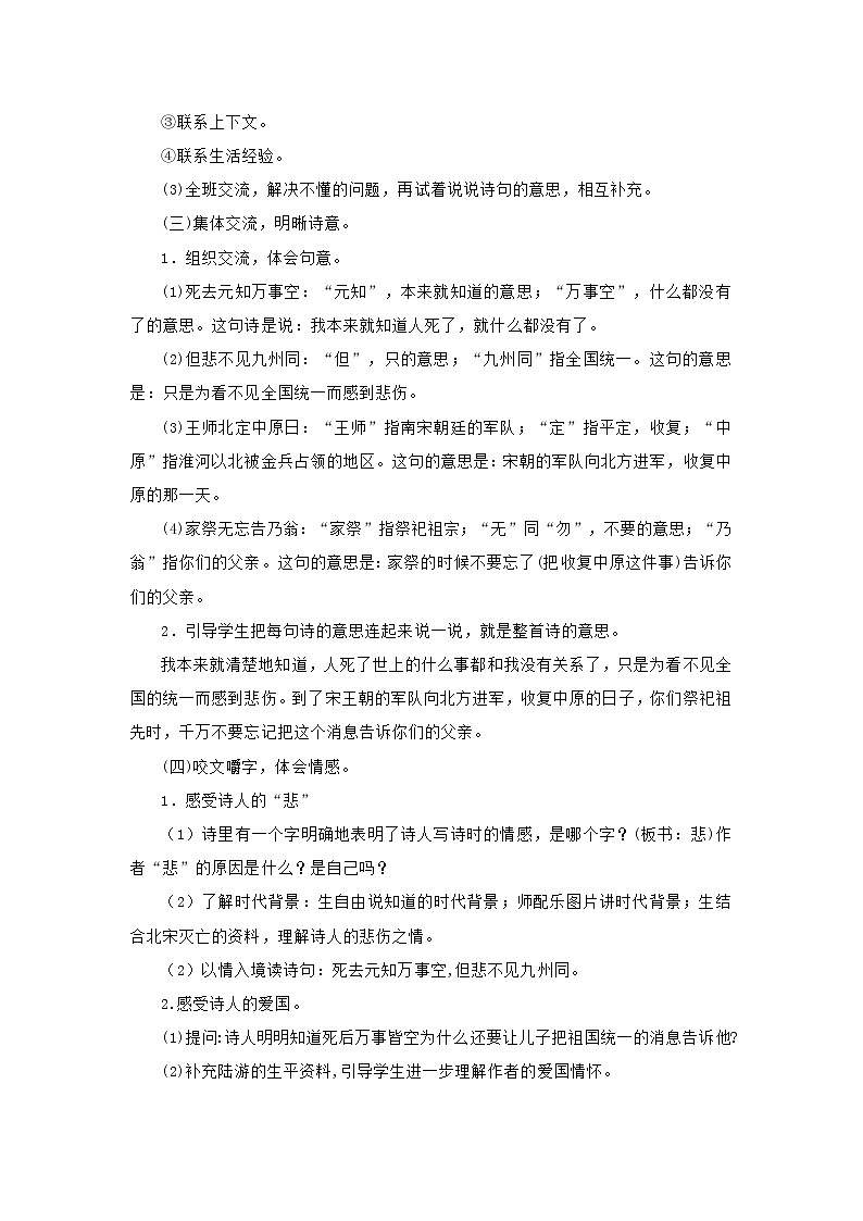 24人教统编版小学五年级语文上册第4单元12《古诗三首》 教案第3页