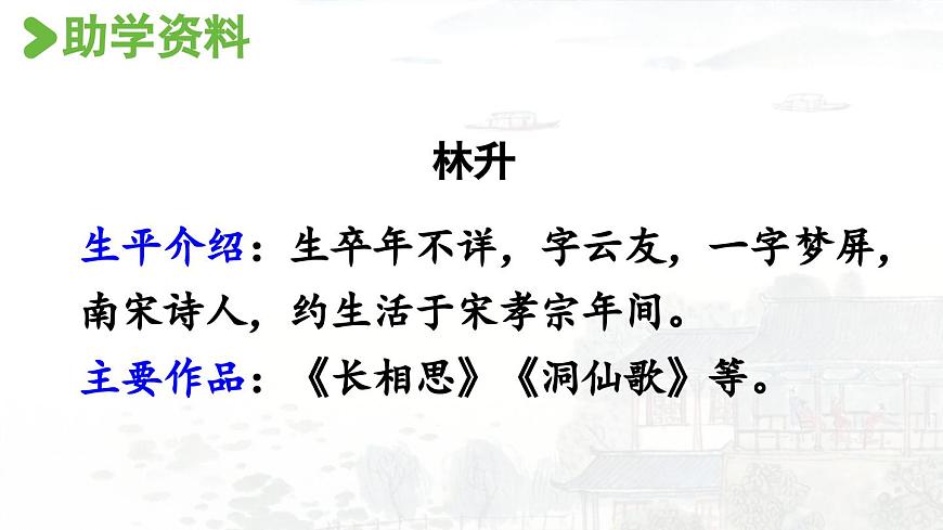 24人教统编版小学五年级语文上册第4单元12.古诗三首第2课时  课件第4页