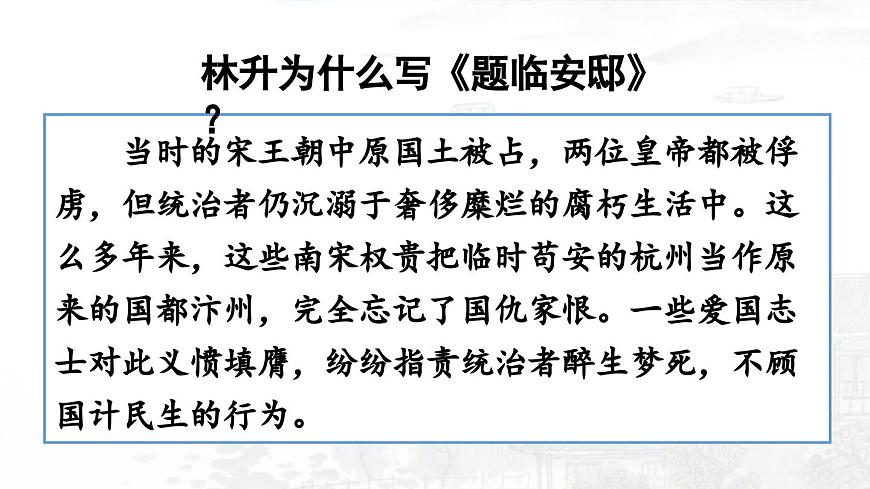 24人教统编版小学五年级语文上册第4单元12.古诗三首第2课时  课件第5页