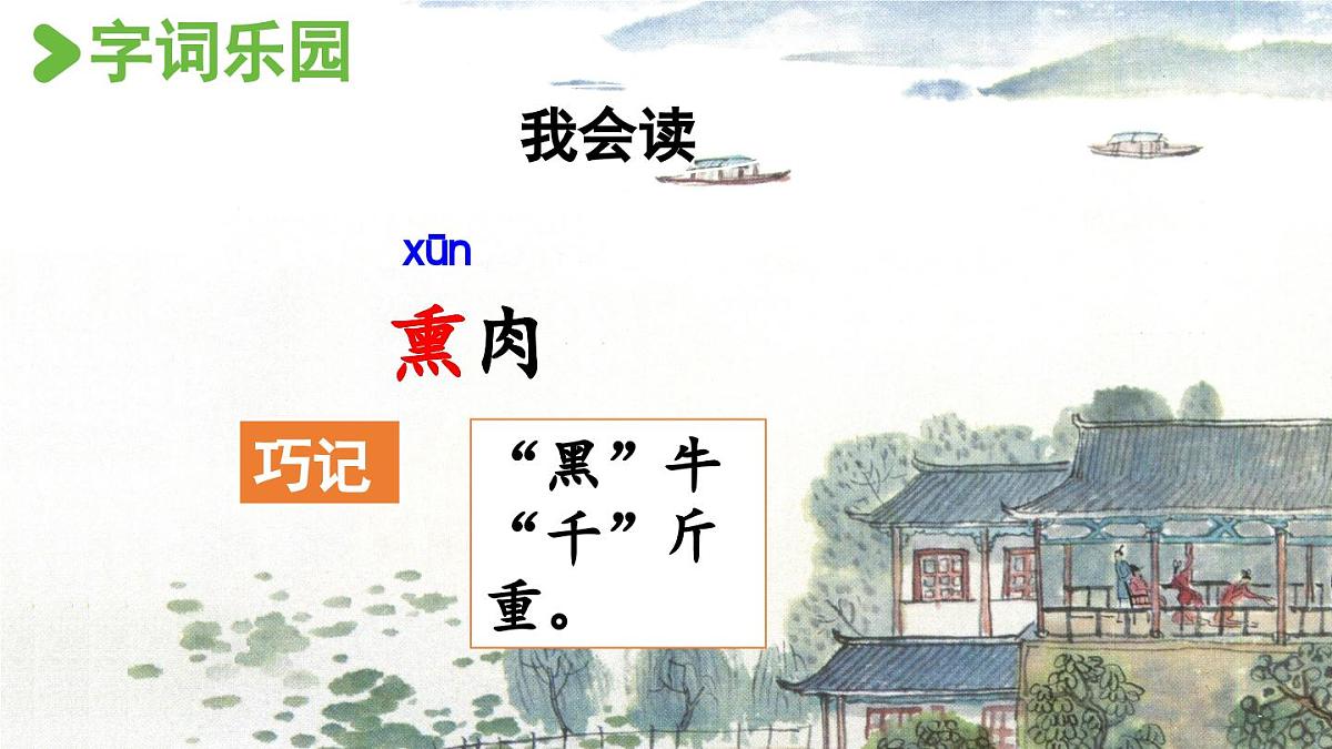 24人教统编版小学五年级语文上册第4单元12.古诗三首第2课时  课件第6页