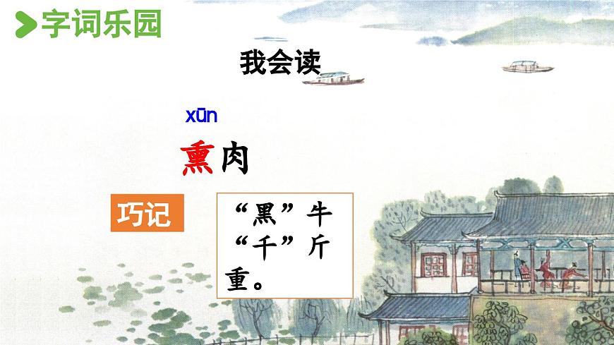 24人教统编版小学五年级语文上册第4单元12.古诗三首第2课时  课件第6页