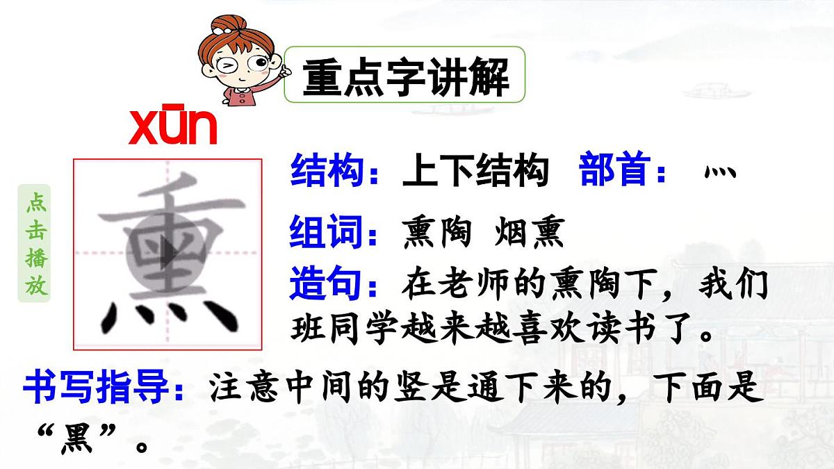 24人教统编版小学五年级语文上册第4单元12.古诗三首第2课时  课件第8页